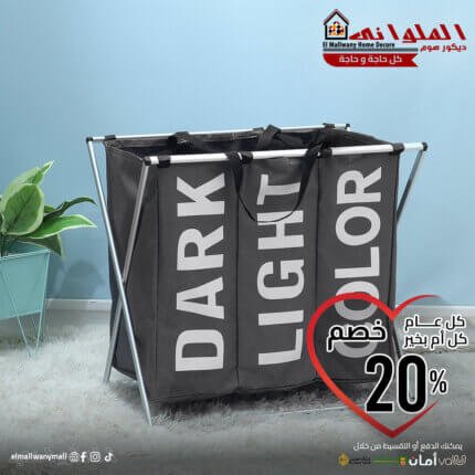 باسكت غسيل كتان