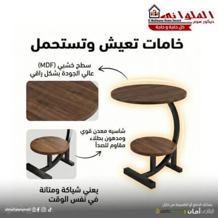 ترابيزة انترية جانبية