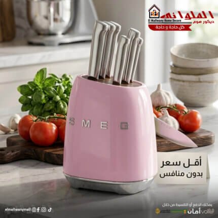 طقم سكاكين Smeg