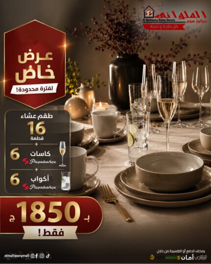 طقم عشاء 16ق