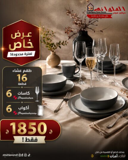 طقم عشاء 16قطعة
